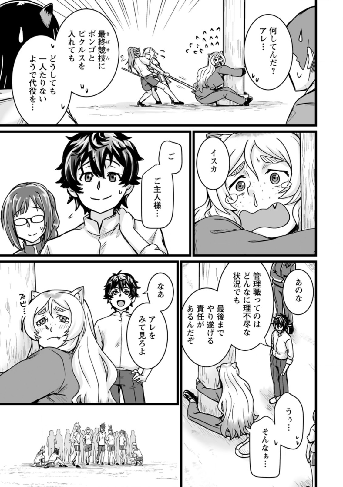 異世界で 上前はねて 生きていく～再生魔法使いのゆるふわ人材派遣生活～ 第15.3話 - Page 3