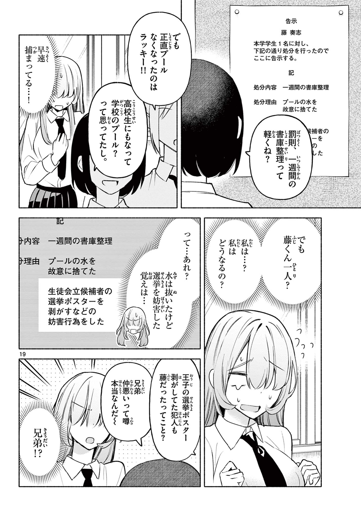 君と悪いことがしたい 第1.1話 - Page 20