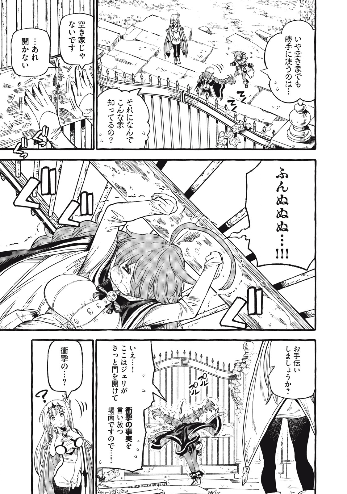 技巧貸与のとりかえし～トイチって最初に言ったよな?～ 第51話 - Page 11