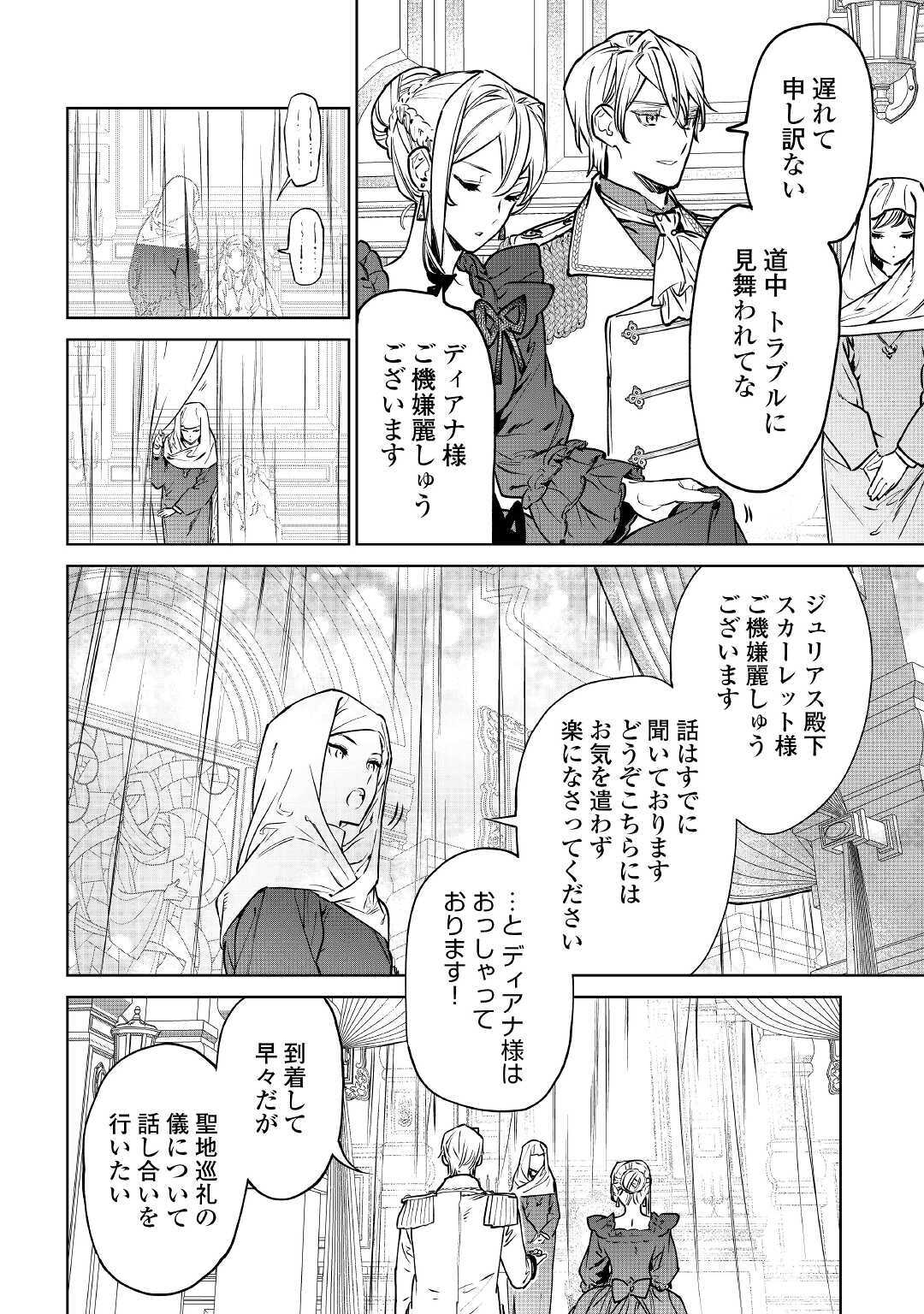 最後にひとつだけお願いしてもよろしいでしょうか 第18話 - Page 12