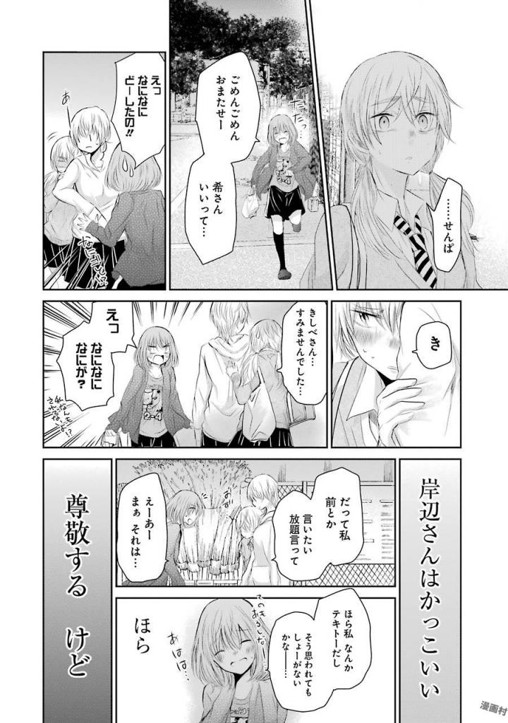 兄の嫁と暮らしています。 第31話 - Page 20