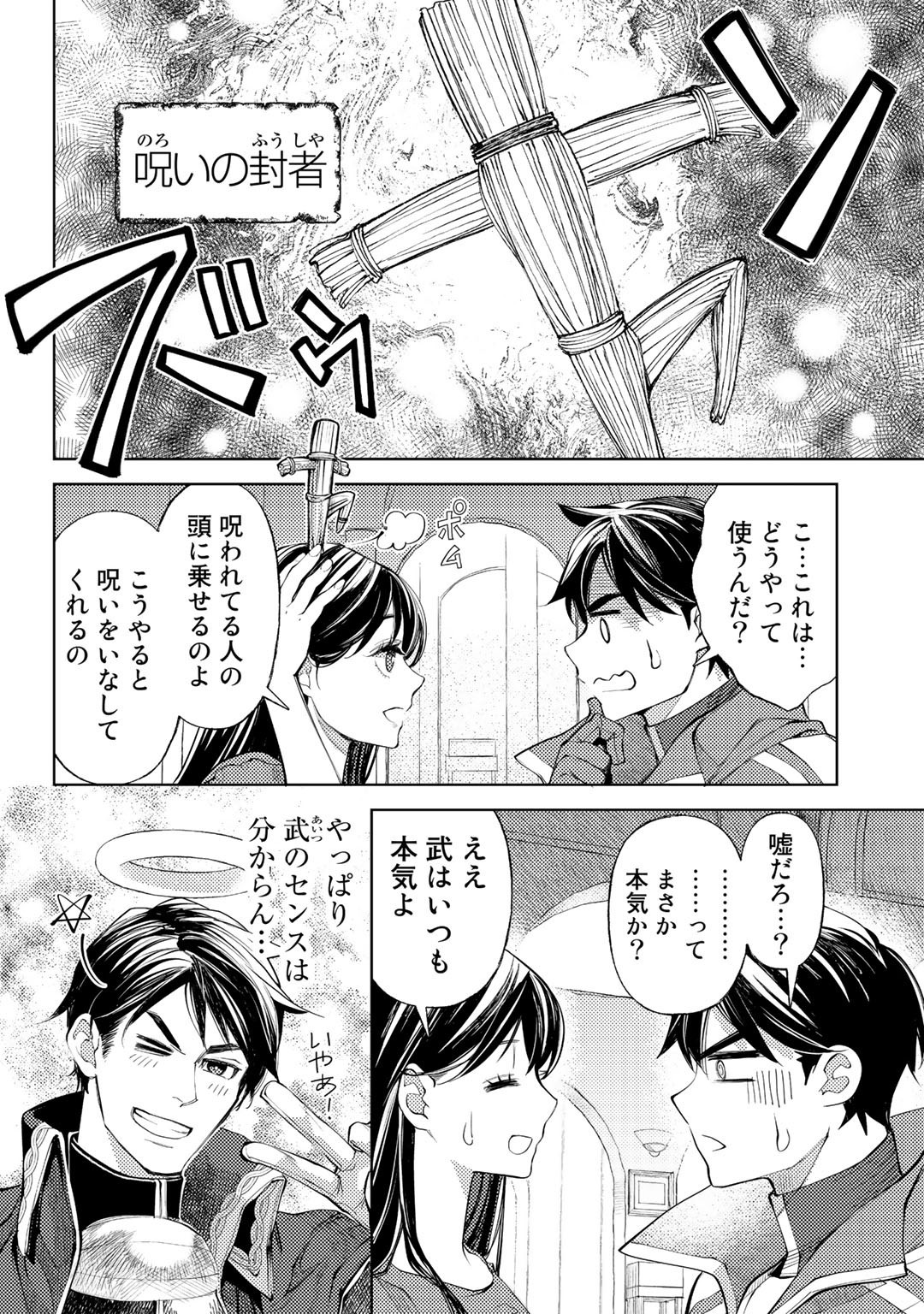 おっさんのリメイク冒険日記 ～オートキャンプから始まる異世界満喫ライフ～ 第43話 - Page 4