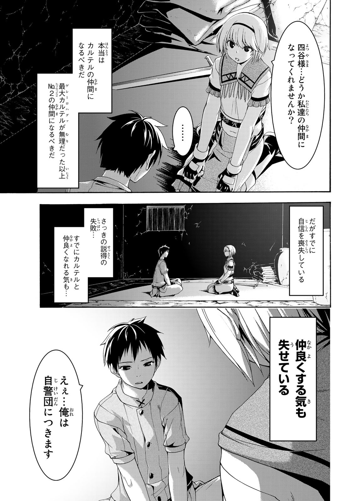 100万の命の上に俺は立っている 第31話 - Page 25