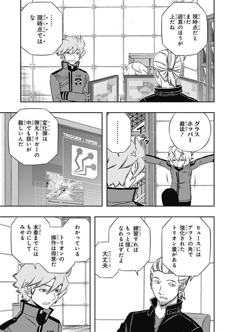 ワートリ 第162話 - Page 15