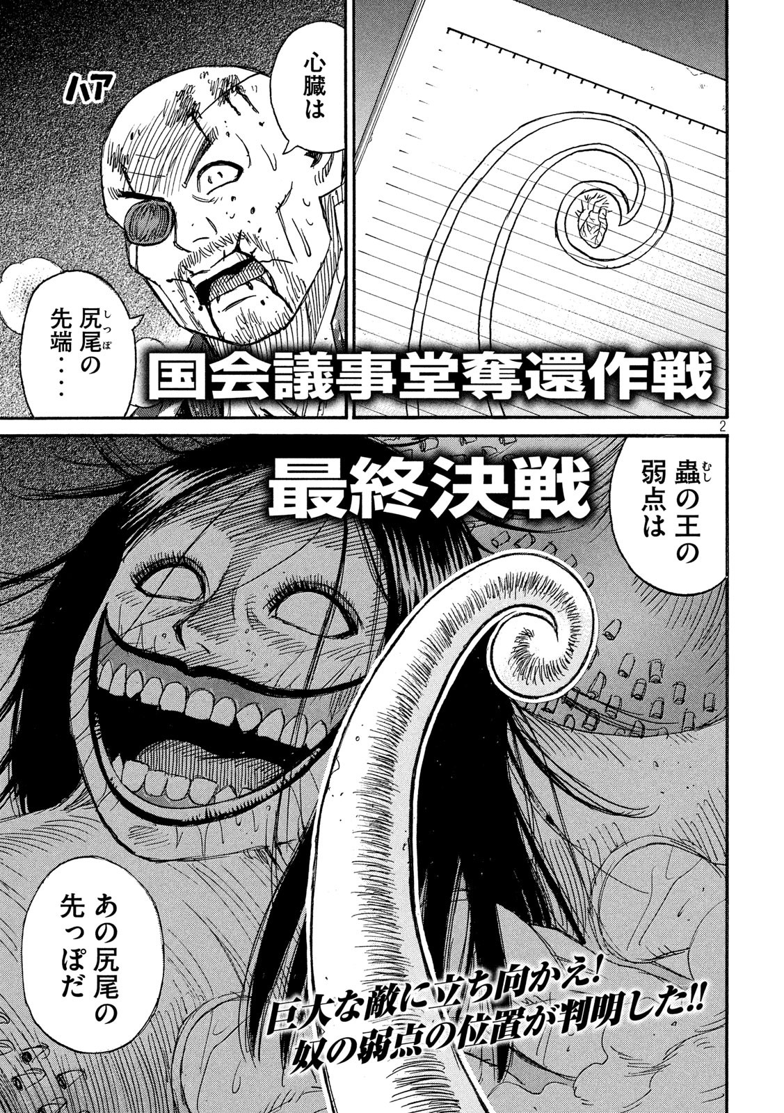 彼岸島 48日後… 第248話 - Page 2