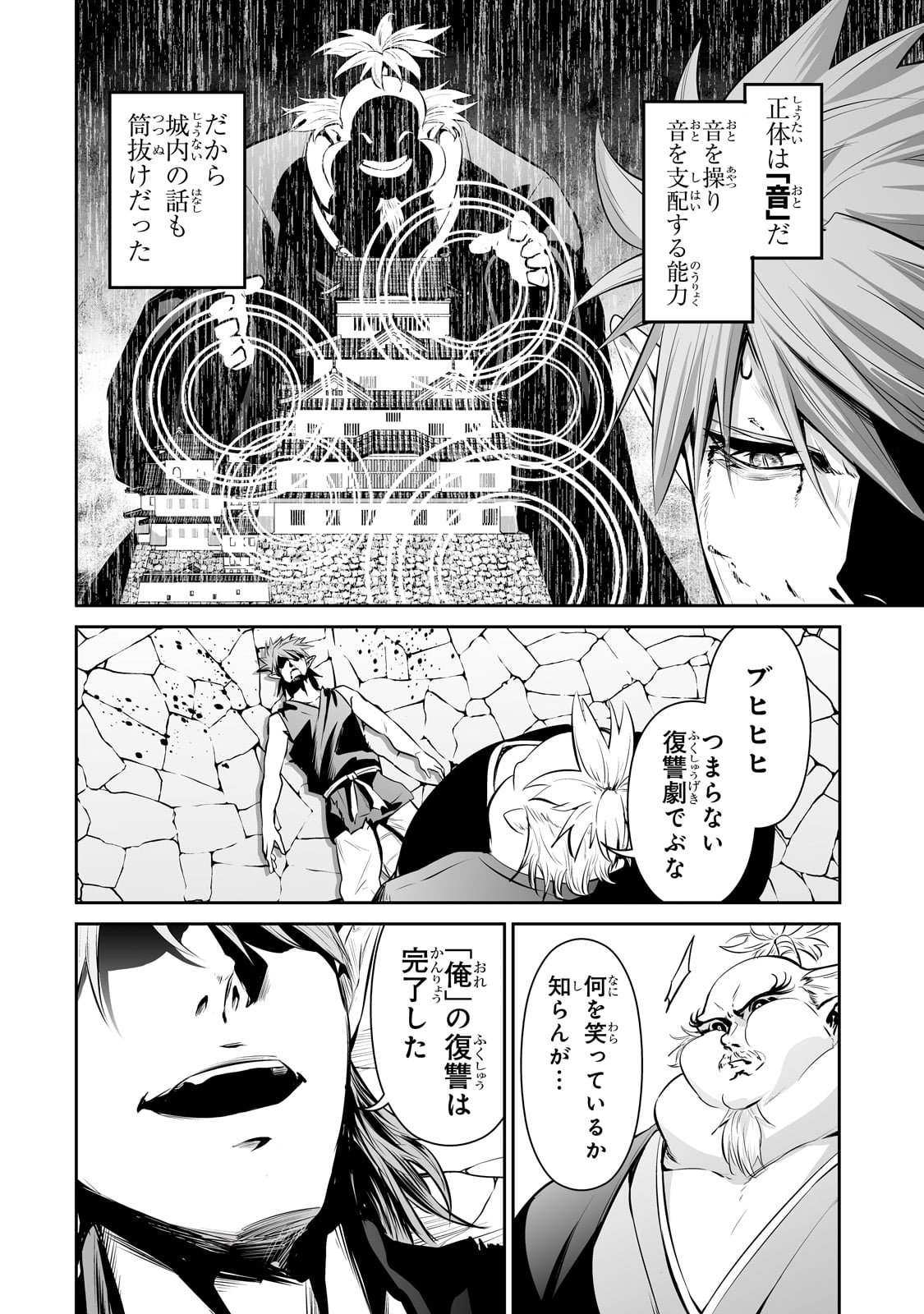 サラリーマンが異世界に行ったら四天王になった話 第59話 - Page 6