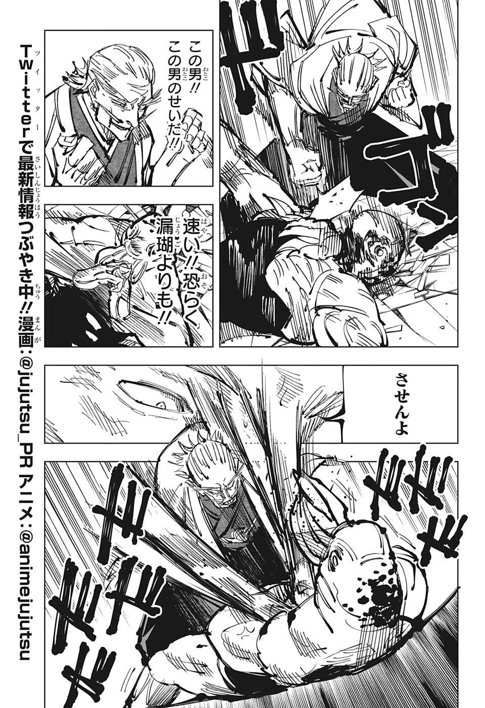 呪術廻戦 第107話 - Page 21