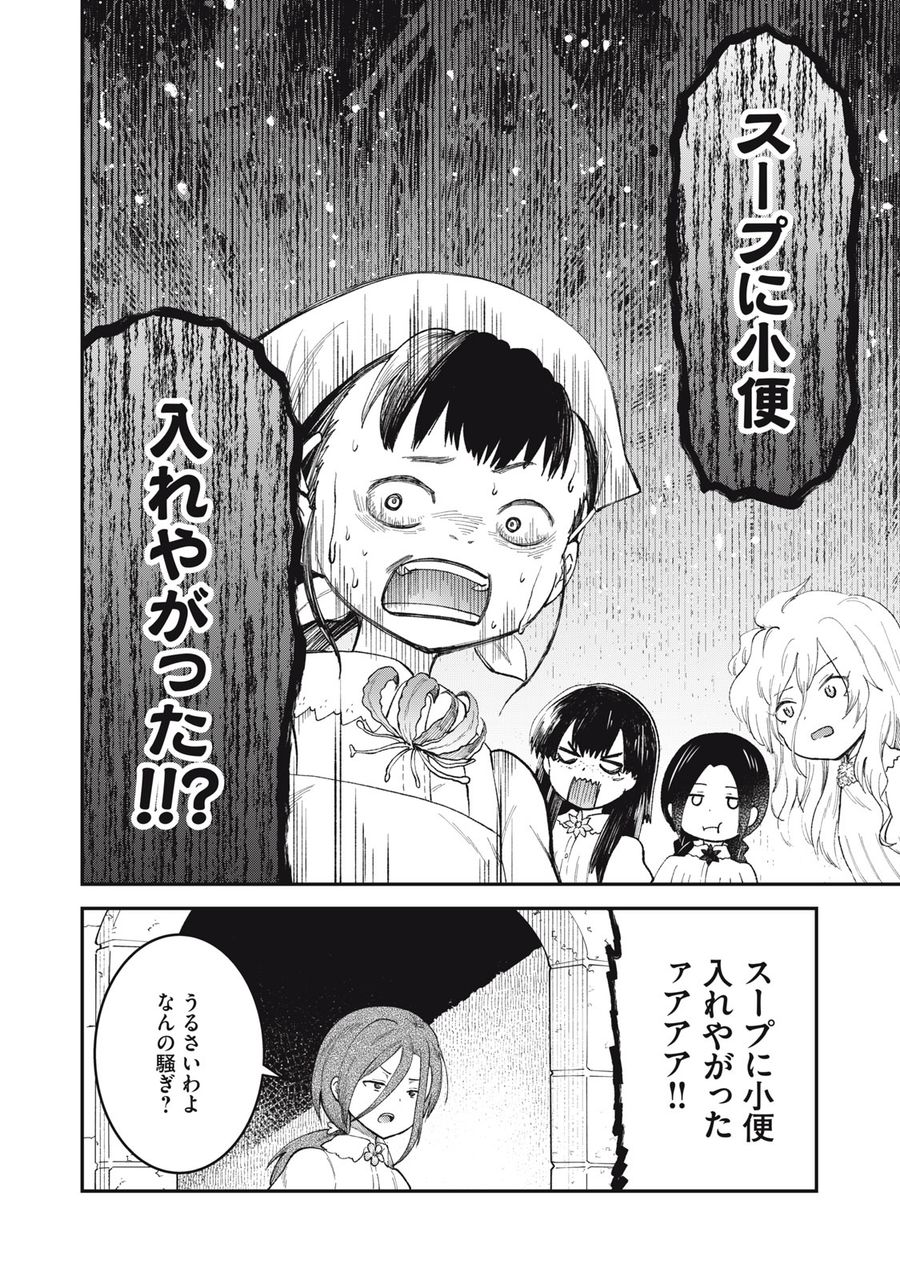 頂のリヴィーツァ 第4話 - Page 20