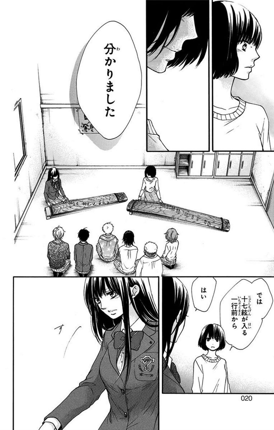 この音とまれ! 第40話 - Page 11