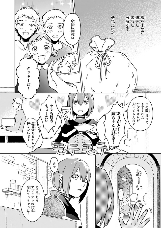 生き残り錬金術師は街で静かに暮らしたい ～輪環の魔法薬～ 第6.1話 - Page 2