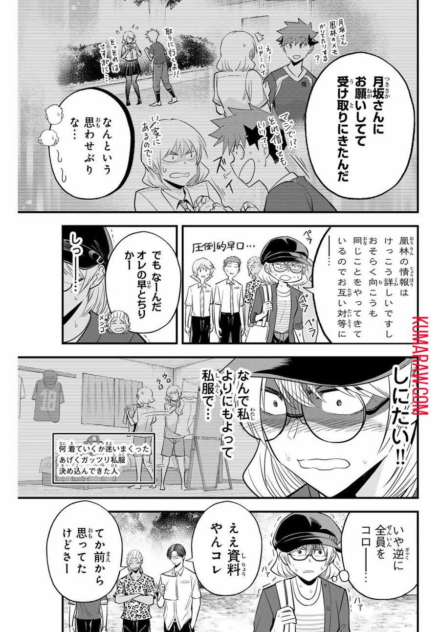 イレギュラーズ 第105話 - Page 3