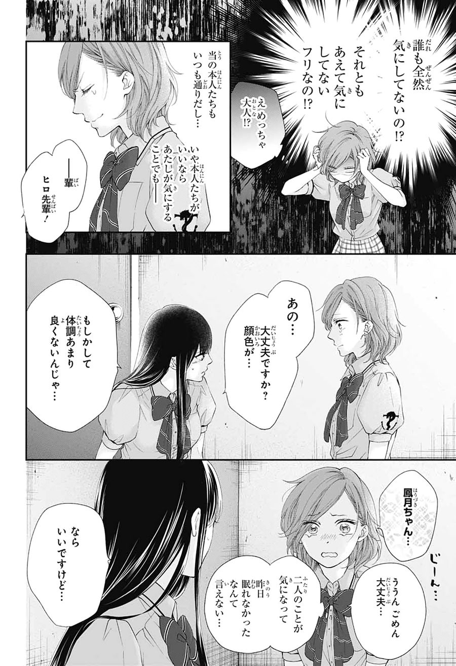 この音とまれ! 第92話 - Page 10