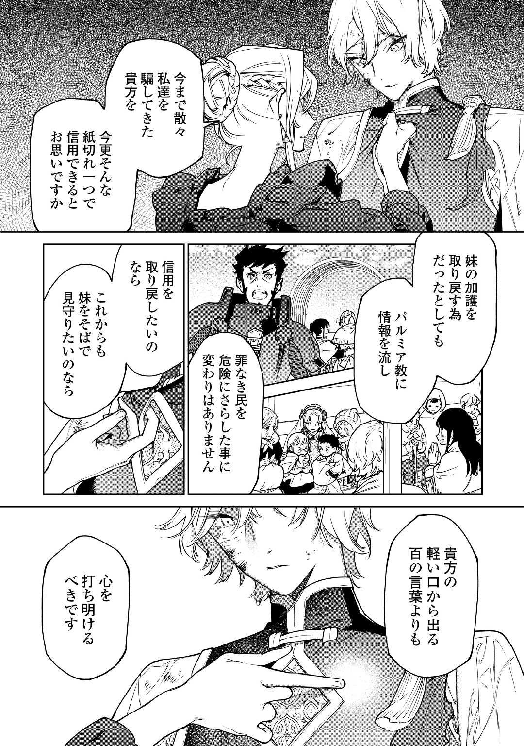 最後にひとつだけお願いしてもよろしいでしょうか 第26.2話 - Page 7