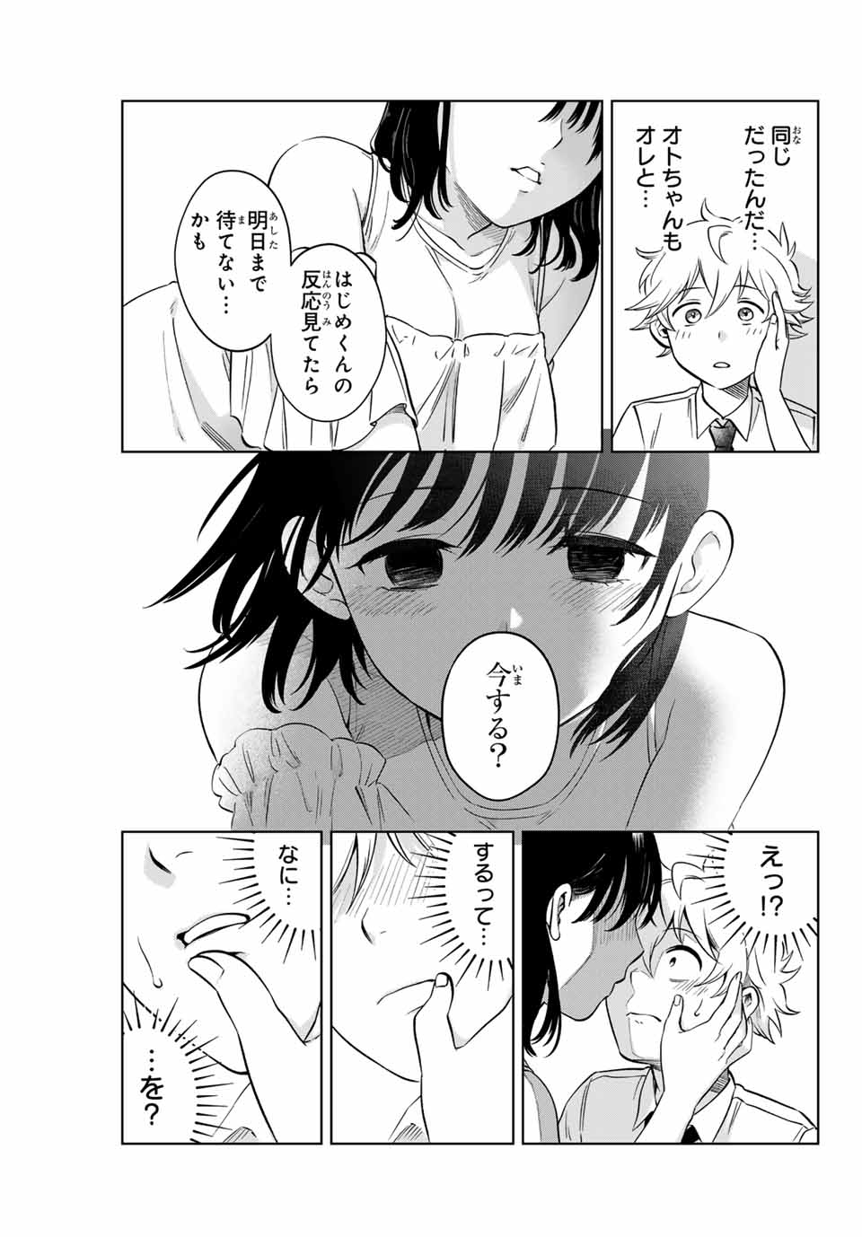 懐かしく思う君は誰 第1.2話 - Page 6