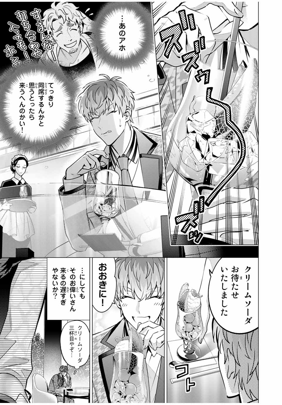 ヒプノシスマイク -Division Rap Battle- side B.B & M.T.C 第13.2話 - Page 8