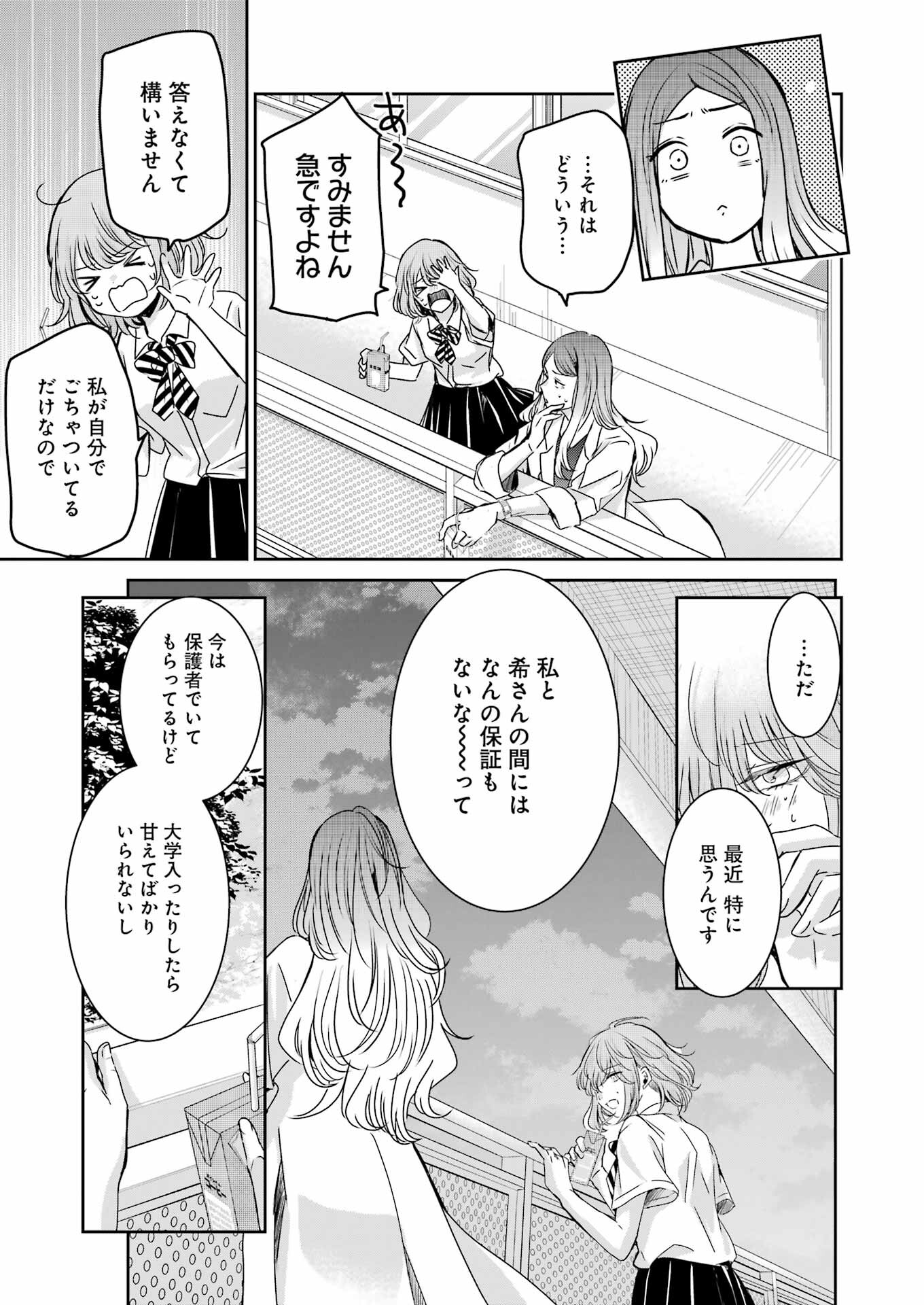 兄の嫁と暮らしています。 第139話 - Page 9