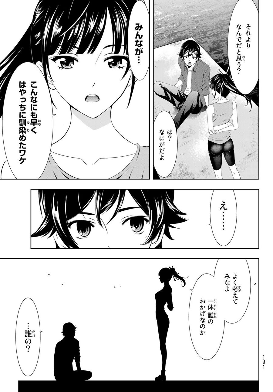 女神のカフェテラス 第6話 - Page 10