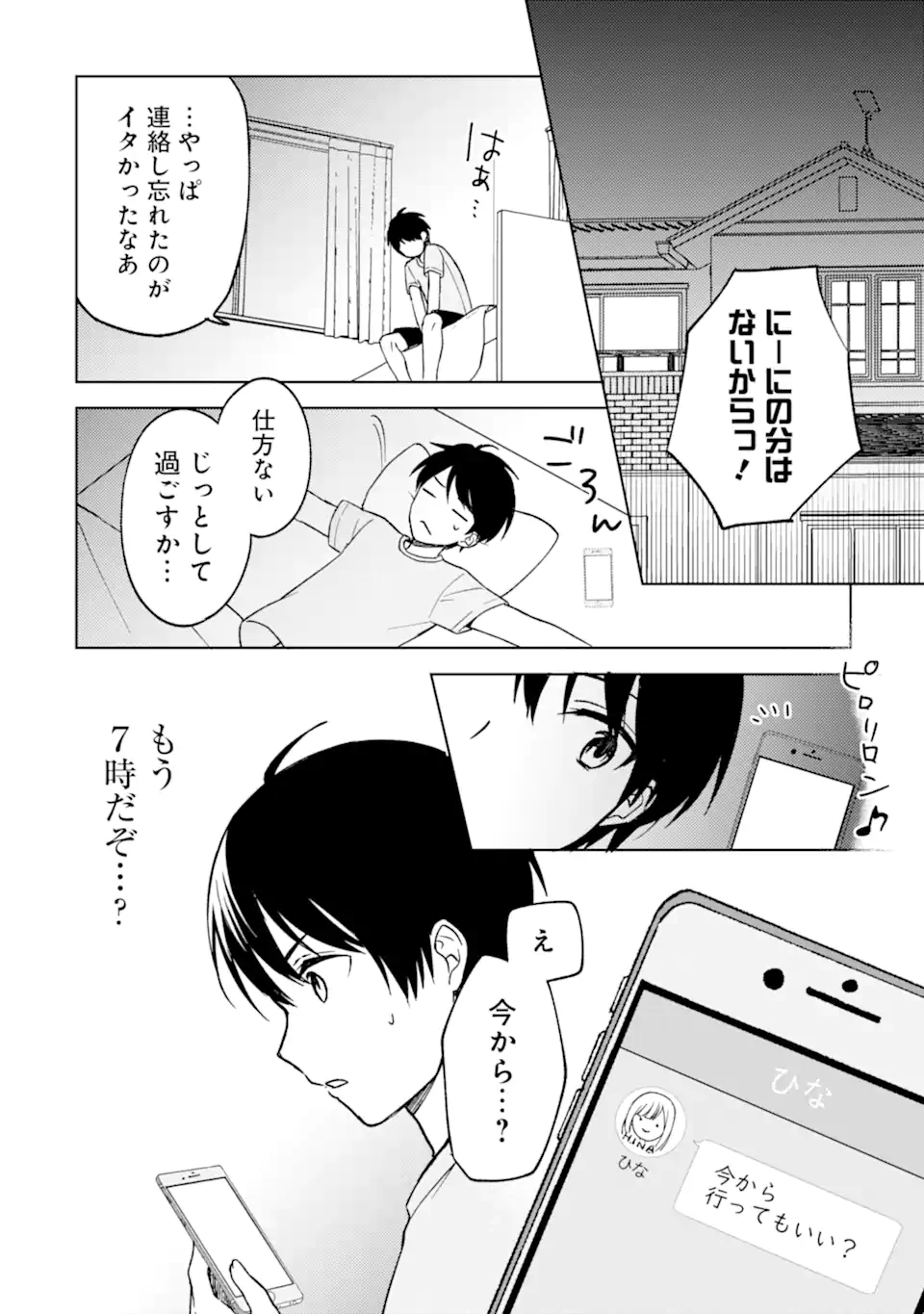 痴漢されそうになっているS級美少女を助けたら隣の席の幼馴染だった 第13話 - Page 12