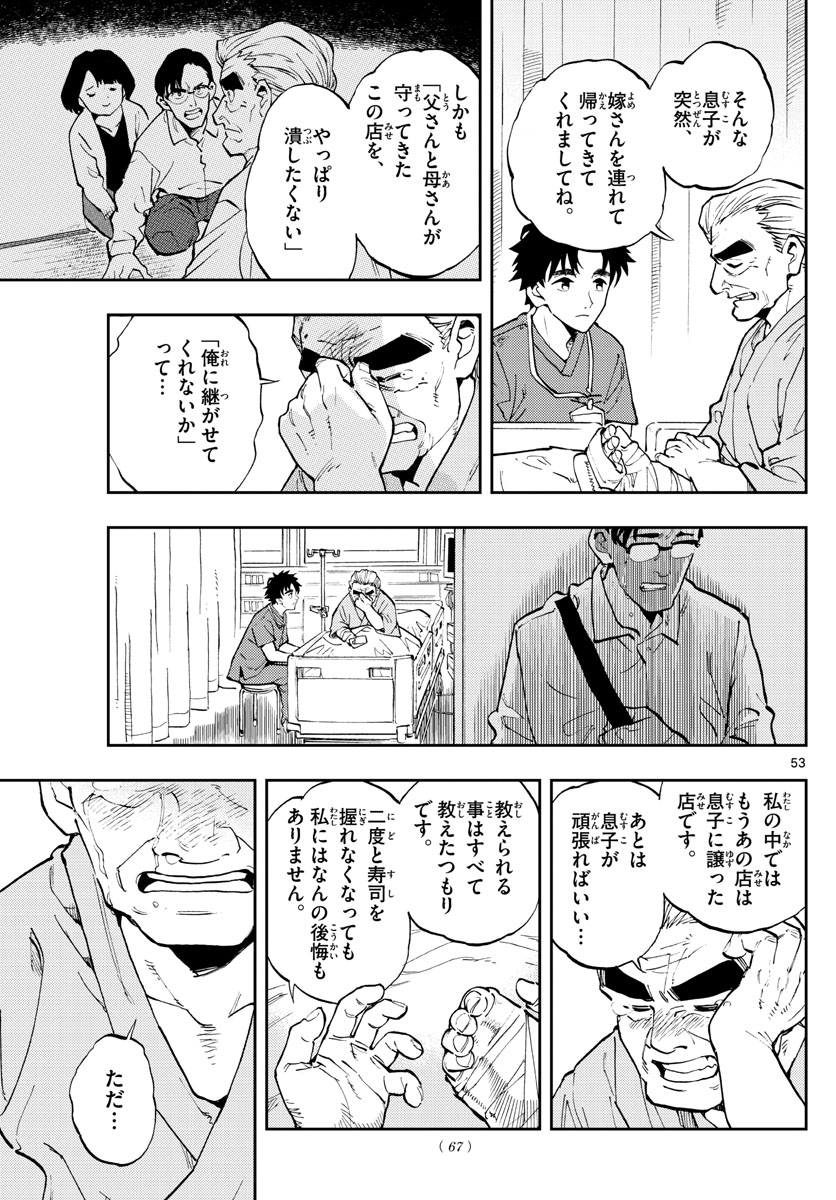 テノゲカ 第1話 - Page 53