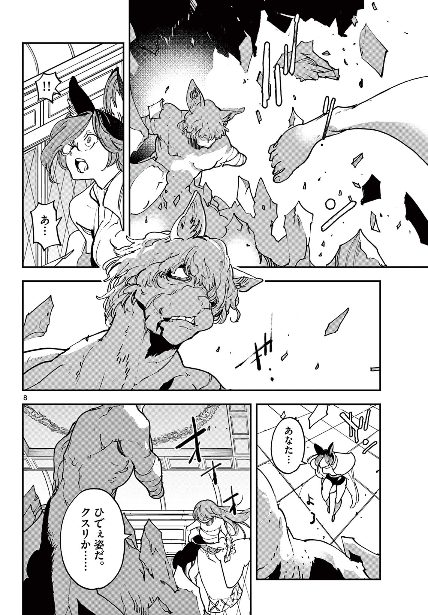 任侠転生 -異世界のヤクザ姫- 第31.1話 - Page 8