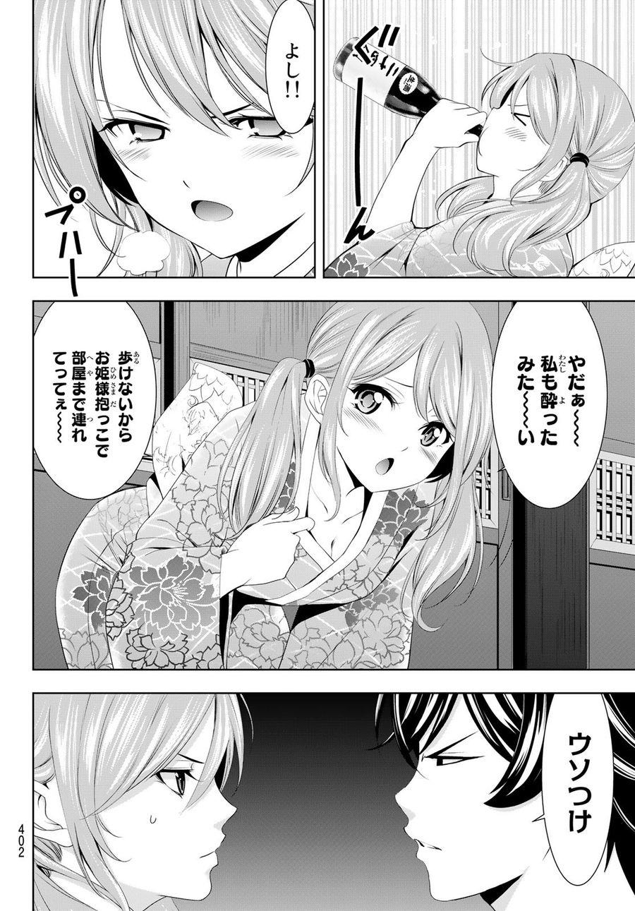 女神のカフェテラス 第85話 - Page 14