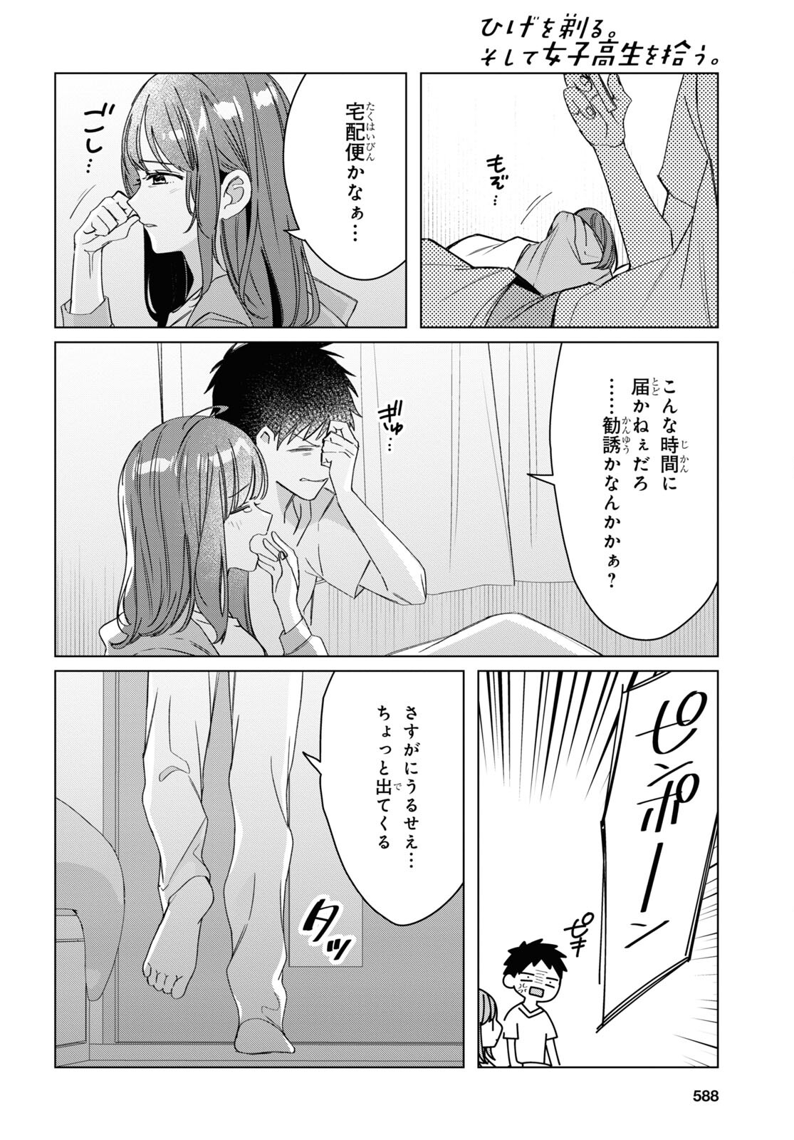 ひげひろ 第40話 - Page 18