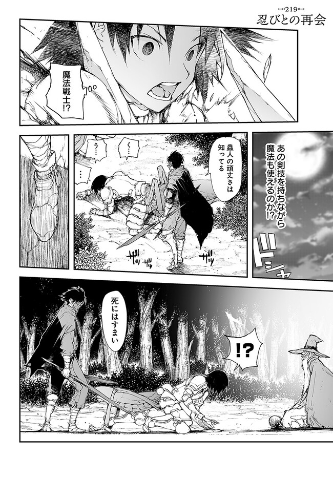 便利屋斎藤さん、異世界に行く 第219話 - Page 1