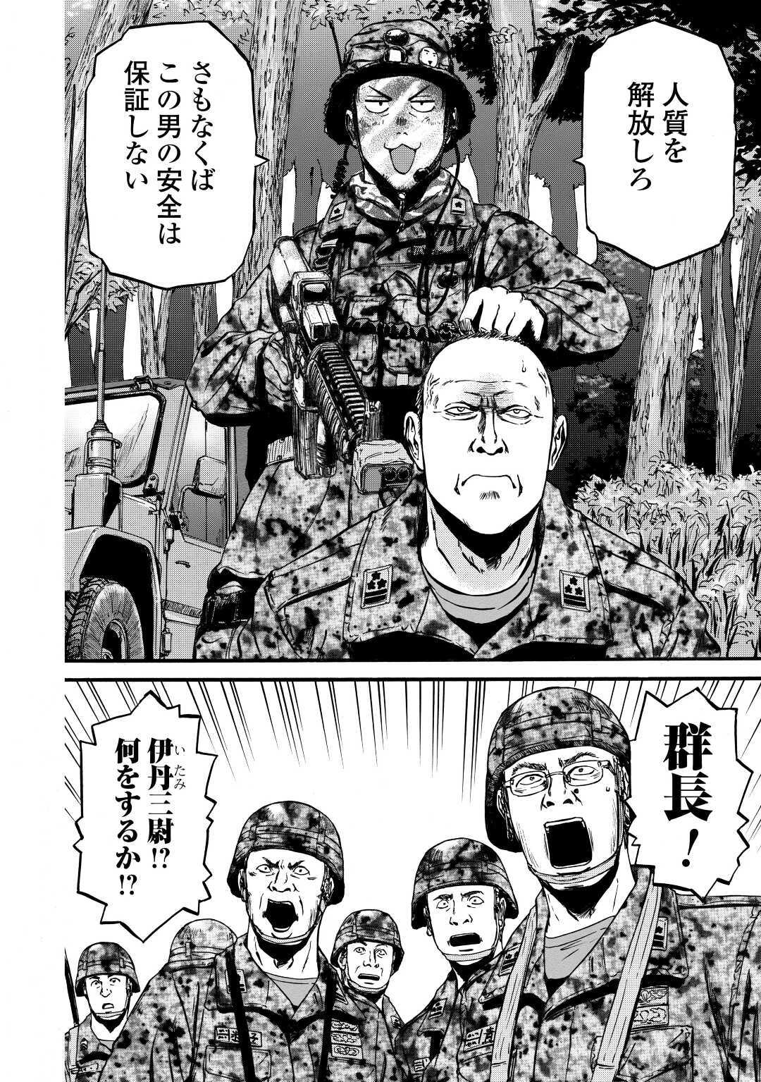 ゲート―自衛隊彼の地にて、斯く戦えり 第99話 - Page 2