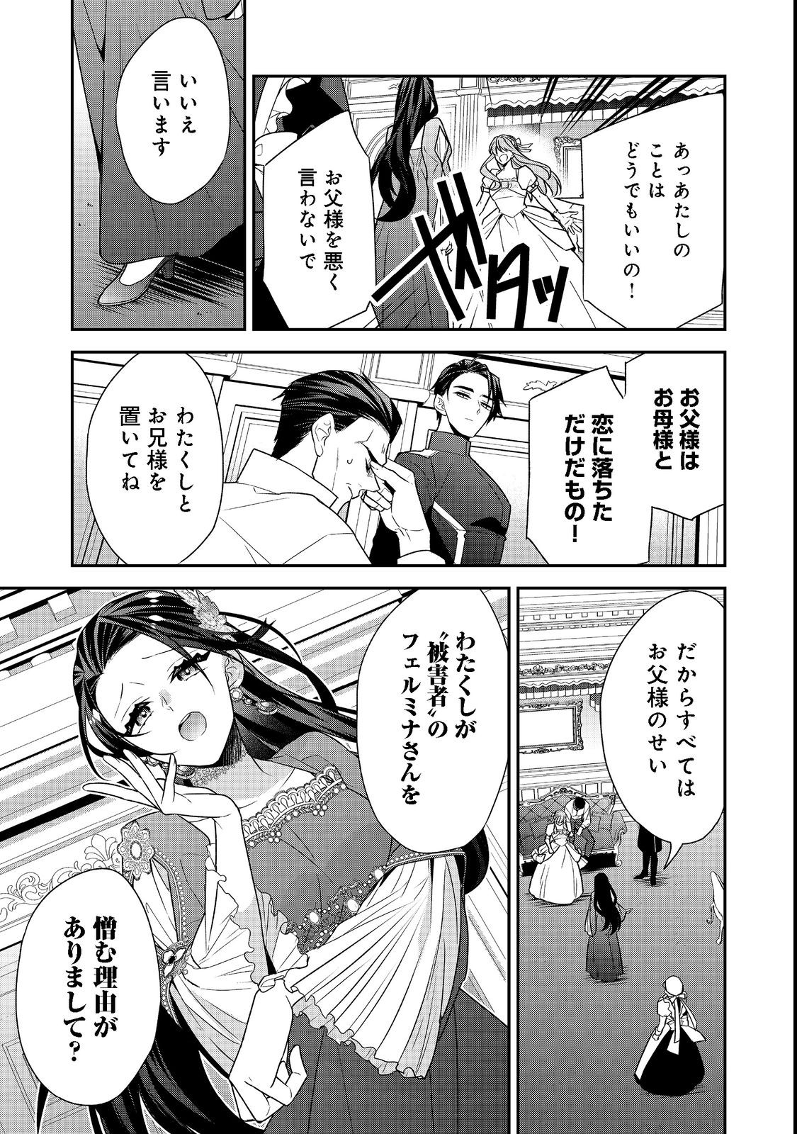 断罪された悪役令嬢は、逆行して完璧な悪女を目指す 第6話 - Page 9