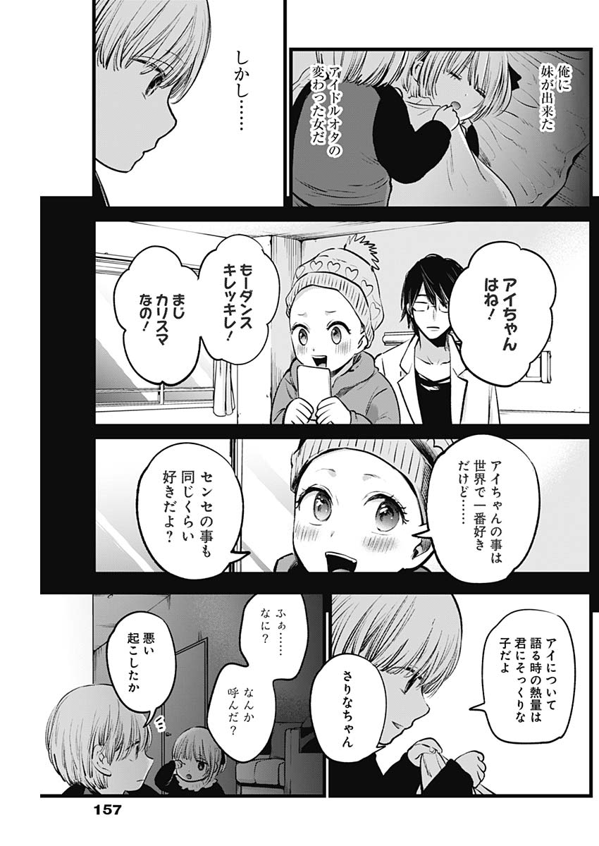 推しの子 第3話 - Page 21