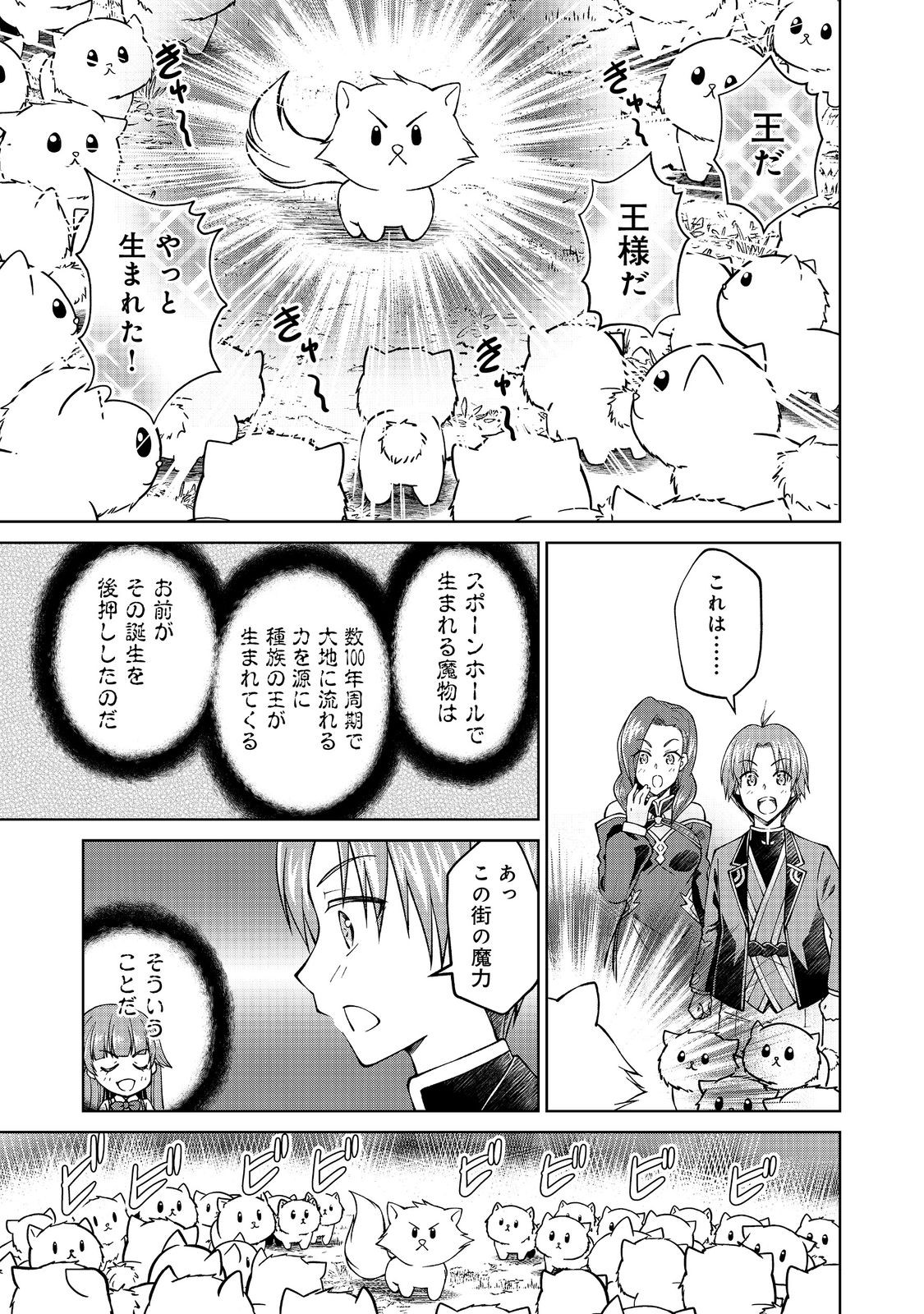 没落予定の貴族だけど、暇だったから魔法を極めてみた 第31.3話 - Page 7