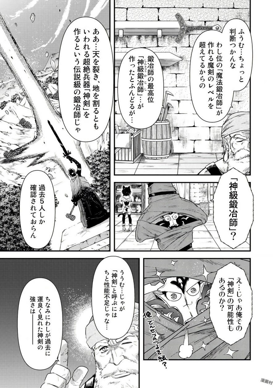 転生したら剣でした 第7話 - Page 9