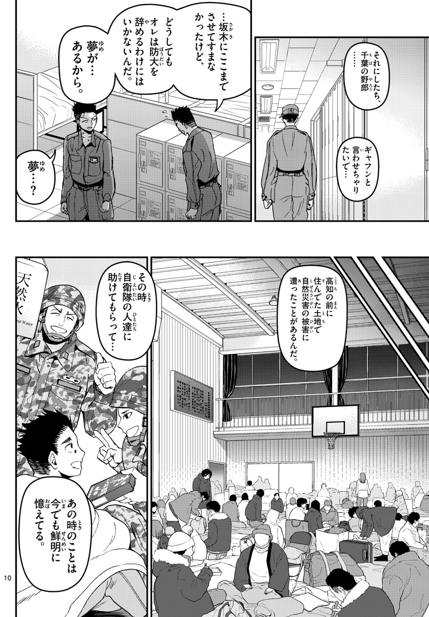 あおざくら防衛大学校物語 第112話 - Page 10