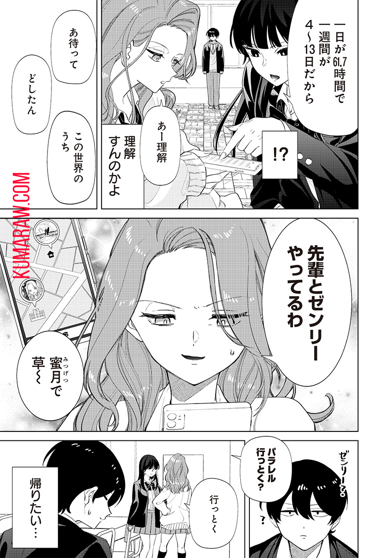 しれっとすげぇこと言ってるギャル。ー私立パラの丸高校の日常ー 第2話 - Page 8