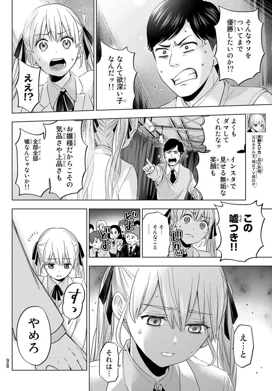 カッコウの許嫁 第108話 - Page 4