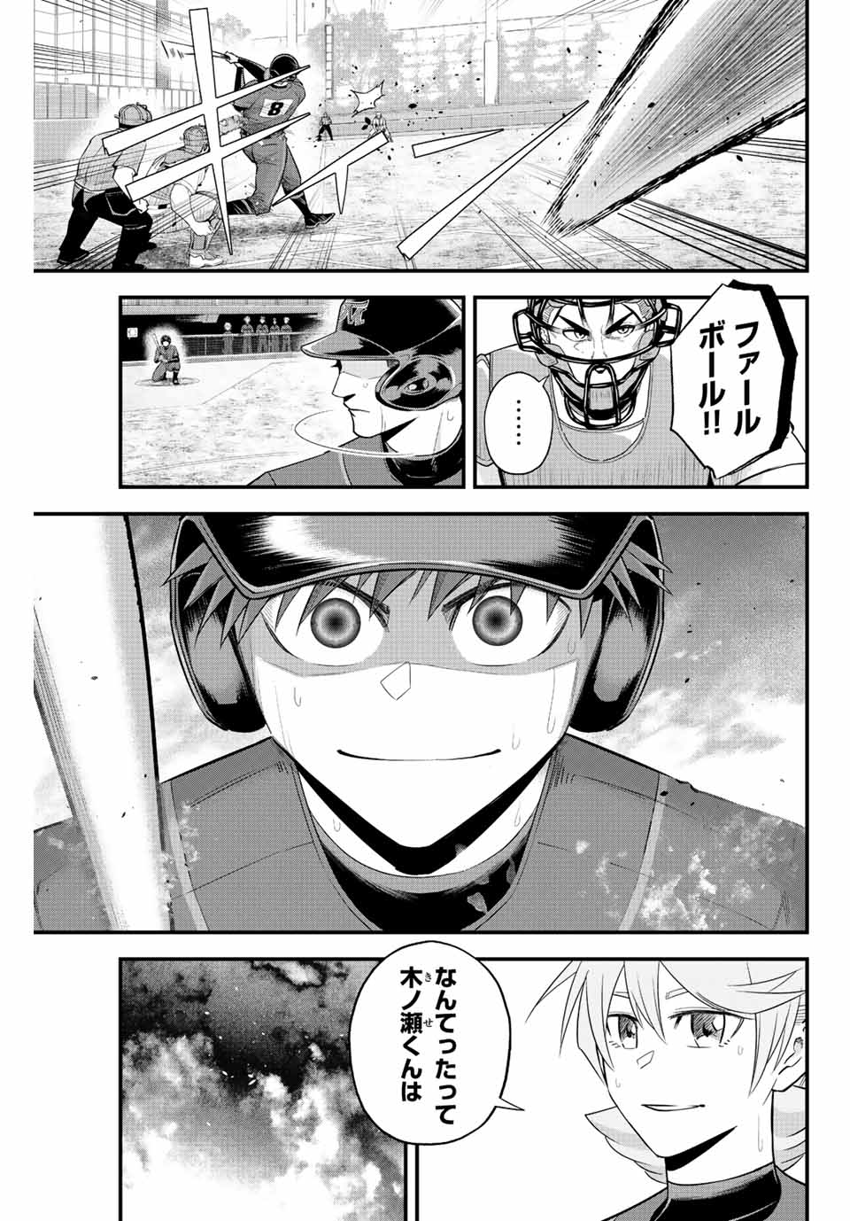 イレギュラーズ 第87話 - Page 15