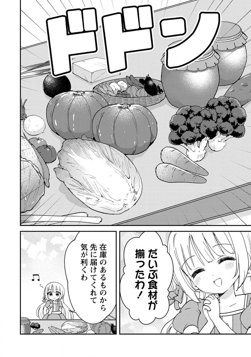 人質生活から始めるスローライフ 第6話 - Page 14