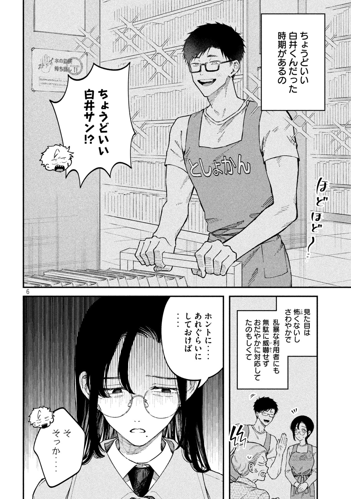 税金で買った本 第61話 - Page 6