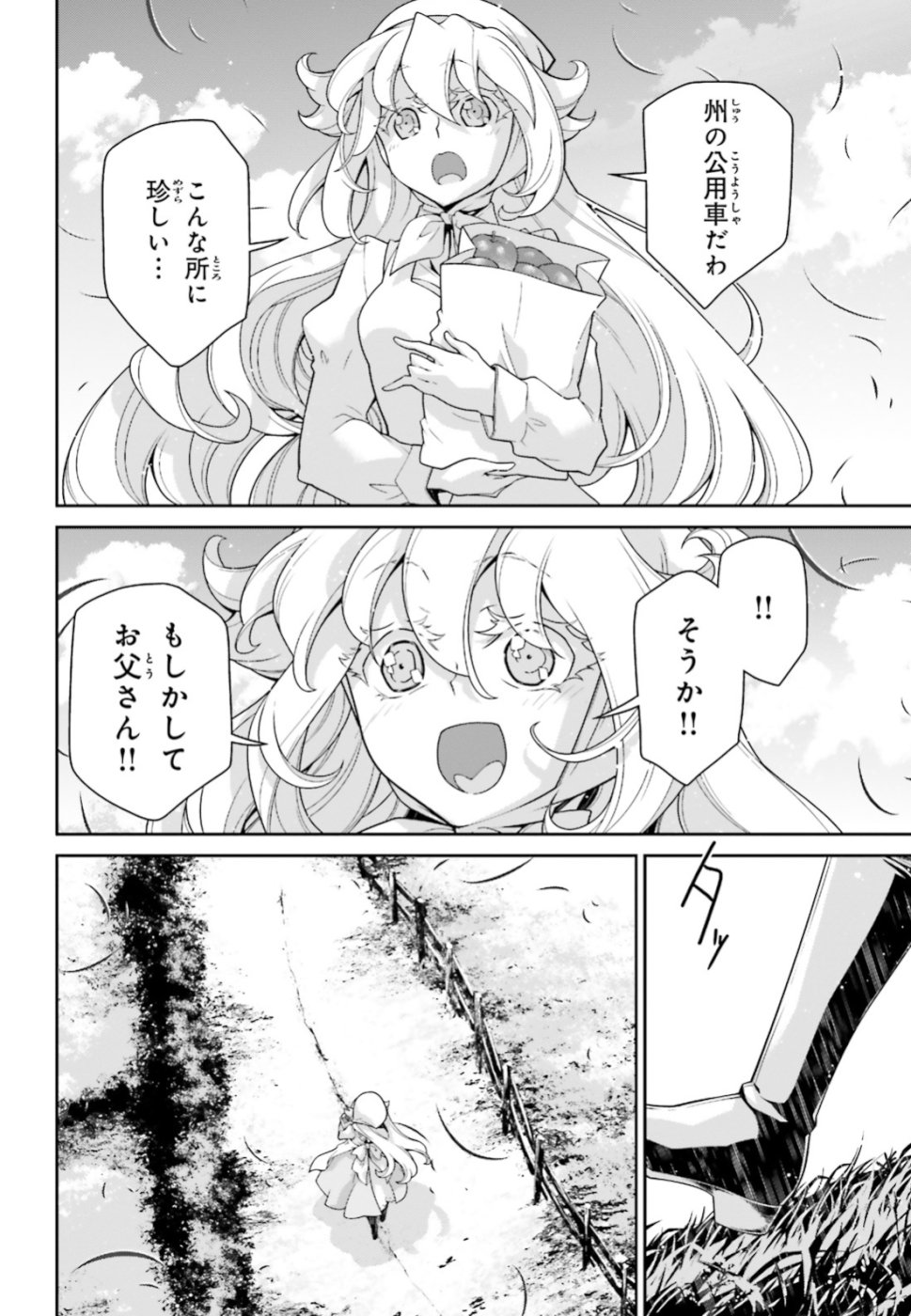 幼女戦記 第44話 - Page 18