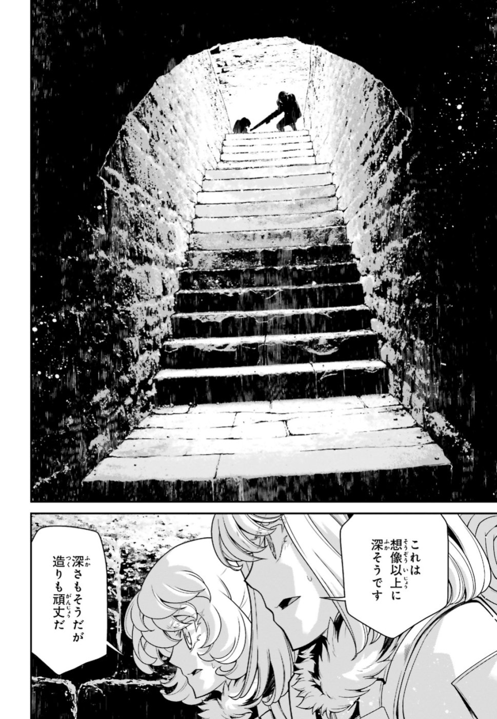 幼女戦記 第47話 - Page 32