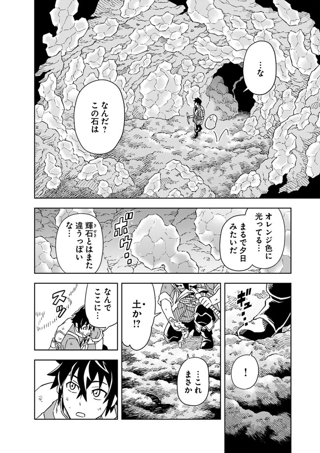 洞窟王からはじめる楽園ライフ 第3.1話 - Page 8