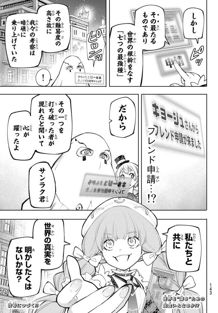 シャングリラ・フロンティア〜クソゲーハンター、神ゲーに挑まんとす〜 第58話 - Page 17