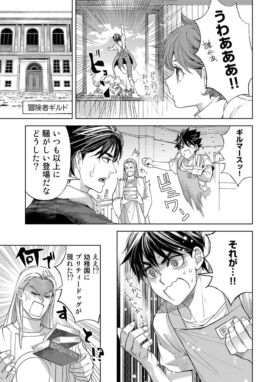 おっさんのリメイク冒険日記 ～オートキャンプから始まる異世界満喫ライフ～ 第56話 - Page 9