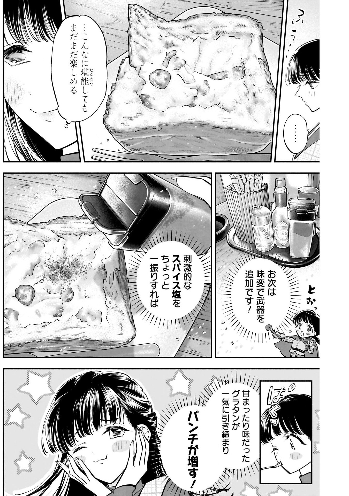 女優めし 第59話 - Page 14