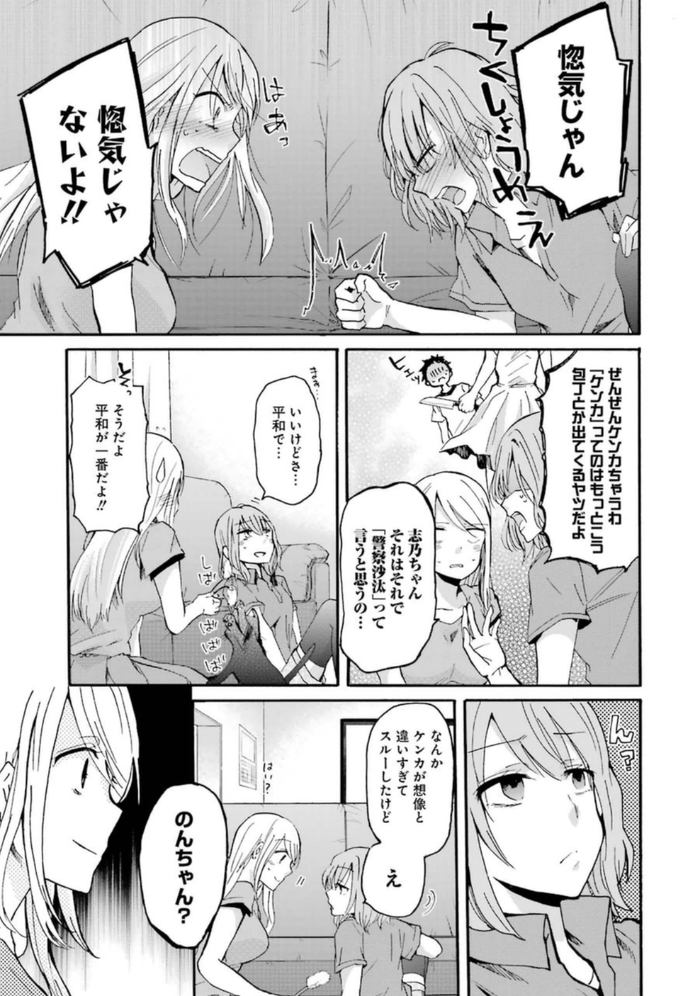 兄の嫁と暮らしています。 第9話 - Page 11