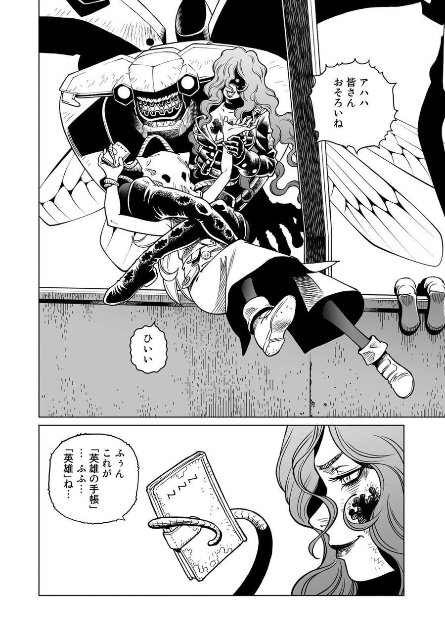 銃夢火星戦記 第41.1話 - Page 8
