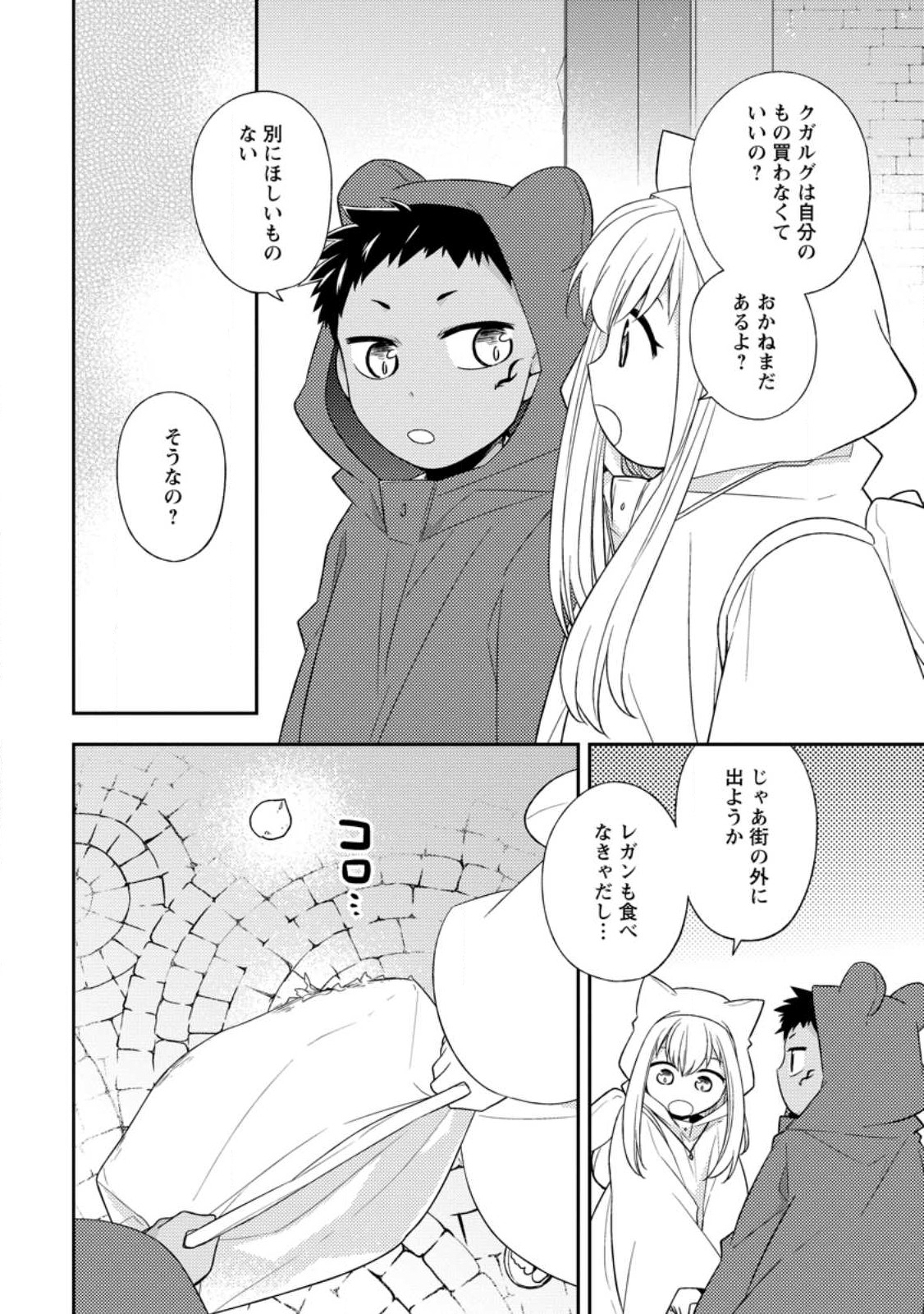 北の砦にて 第26.3話 - Page 3