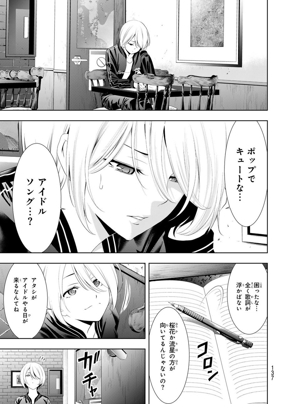 女神のカフェテラス 第128話 - Page 13