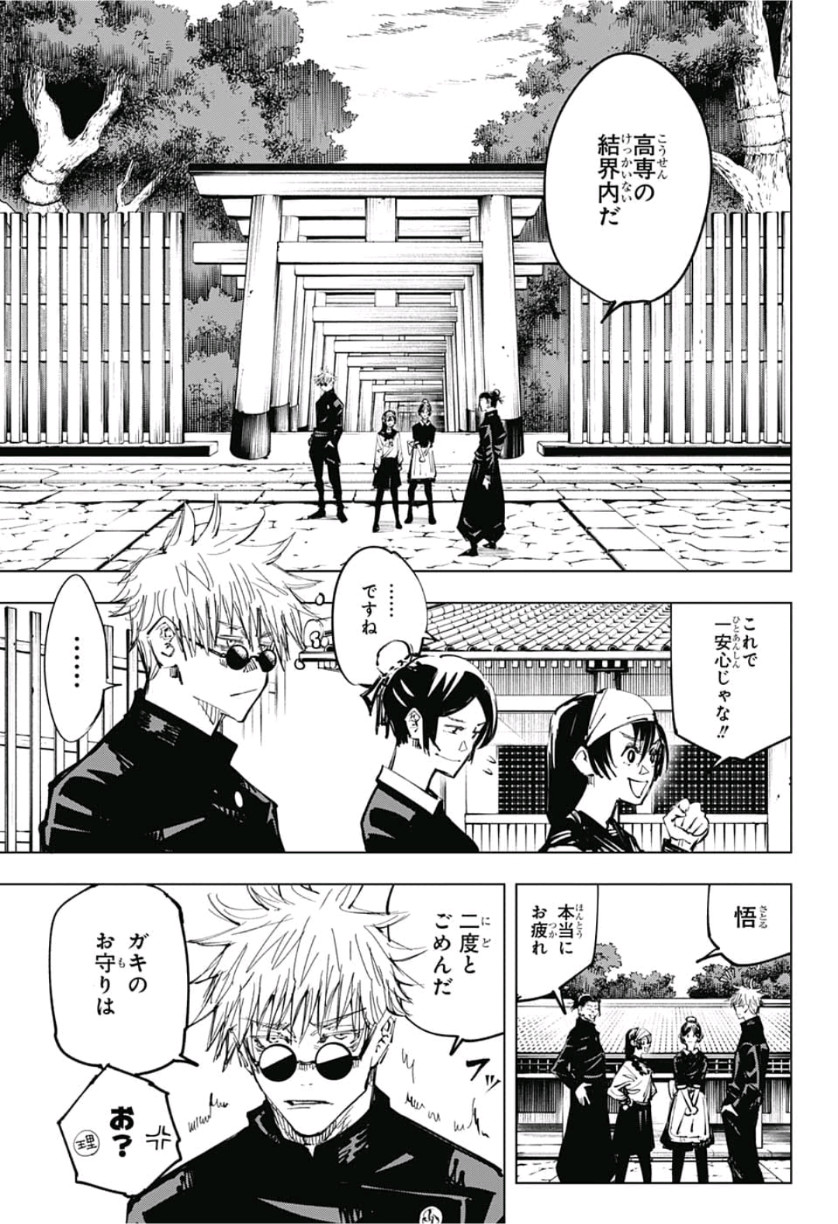 呪術廻戦 第70話 - Page 19