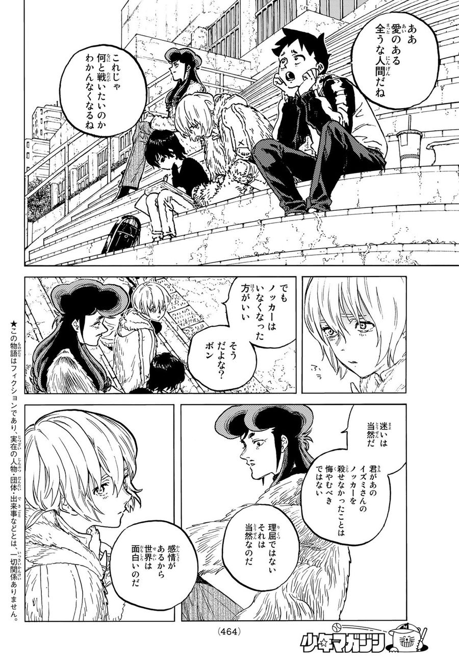 不滅のあなたへ 第141.1話 - Page 2